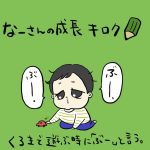 最後１１ヶ月の成長記録