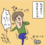 虫と私とシロダ