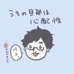 うちのシロダは心配性