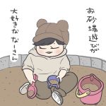 お砂遊びあるある